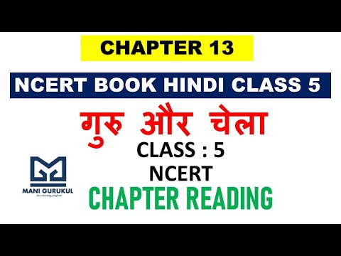 गुरु और चेला chapter 13 hindi class 5 hindi book reading # guru aur chela chapter 13 class 5 hindi