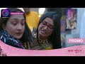 Mann Sundar | 14 February  2024 | रूही ने गुरु माँ को पकड़ा! | Promo | Dangal TV