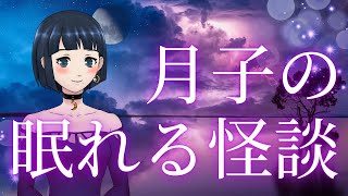 【眠れる怪談】十話まとめ「捨てた自転車」「小さな手」「 台風の夜」「サビだらけのドライバー」「巨大キウイのようなもの」「 トンネルの女の子」