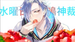 水曜日の鳴神裁(仮)[Narukami Sabaki]【鳴神裁切り抜き】July/24/2024