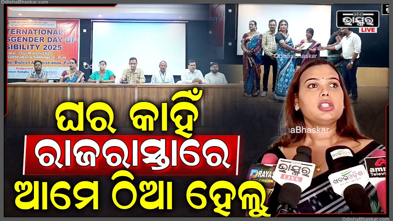 ଆମ ପାଇଁ ହୋଇଥିବା ନିୟମ ସବୁ କାଗଜ କଲମରେ ରହିଯାଇଛି...ଘର କାହିଁ,ରାଜରାସ୍ତାରେ..ଆମେ ଠିଆ ହେଲୁ