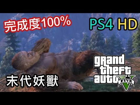 GTA 5 #52 心理醫生死期到了 (任務: 目標風險, 兄弟有難 ...