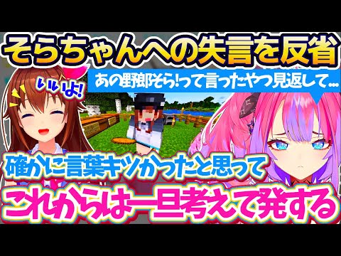 【新ホロ鯖】一部杞憂民まで現れた『先日そらちゃんへ失言してしまった件』について、自分で見返してしっかり反省するヴィヴィと全く気にしていないそらちゃん【ホロライブ切り抜き/綺々羅々ヴィヴィ/ときのそら】