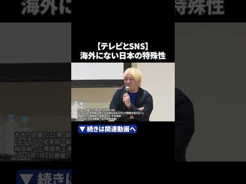 SNSがマスメディアの優位性を奪った「たった一つの要因」とは？【津田大介】 #shorts
