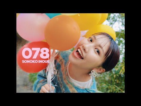 井上苑子「078」Music Video