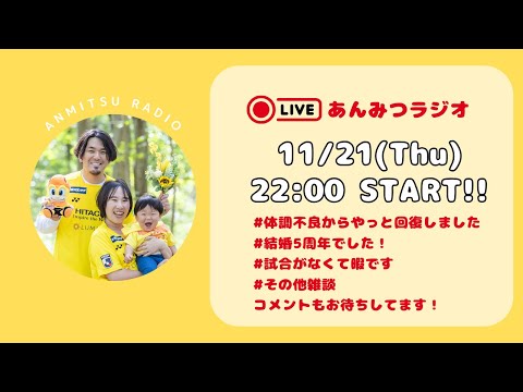 【11/21(Thu)22:00〜】やっと体調回復しました＆雑談の会