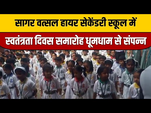 सागर वत्सल हायर सेकेंडरी स्कूल में स्वतंत्रता दिवस समारोह धूमधाम से संपन्न | Indian Tv News

#bollywood #entertainmentnews #bollywoodactor #bollywoodcelebrity #bollywoodfashion #indiancinema #indianentertainment #bollywoodnews #itnfilmy #bollywoodstyle