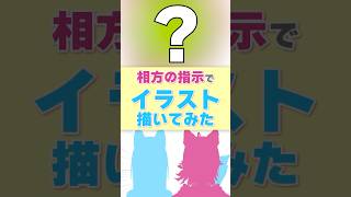 みんなはわかった？相方の指示でイラスト描いてみた！ 副団長編　#描いてみた  #イラスト  #くちぱっち #たまごっち