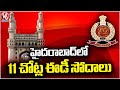 ED Conducts Raids At 11 Locations In Hyderabad  | Om Group Charities Case |  V6 News