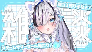 ˗ˏˋ #雑談 / 作業用BGMˎˊ˗ 初見さん大歓迎.ᐟ もう夏バテ気味…！まったりお話しよう！👻🩵〖 幽々ゆら/いちプロ 〗