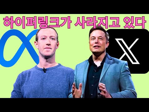소셜 미디어가 하이퍼링크를 싫어하는 이유 (AI가 폐쇄형 플랫폼을 부추기는 방법)