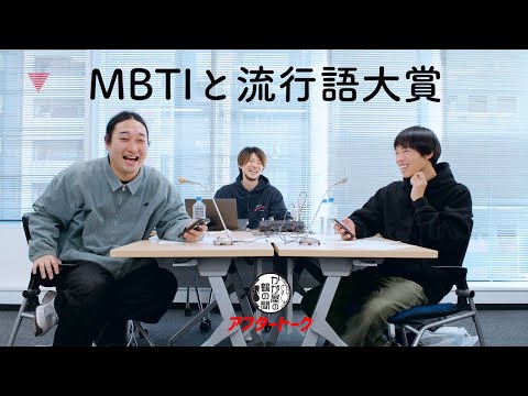 MBTI診断と流行語大賞