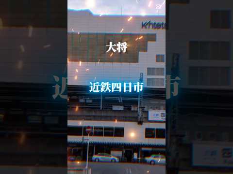 500m 三重県中南部代表vs三重県北部代表#商圏比較#地理系 #地理系に新しい風を#地理系はエンタメ