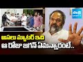 R Narayana Murthy Said How YS Jagan Respected On Chiranjeevi and Tollywood Celebrities | @SakshiTV​