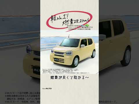 アルト WEB動画「わたしの理想軽」燃費篇 15秒（縦型）