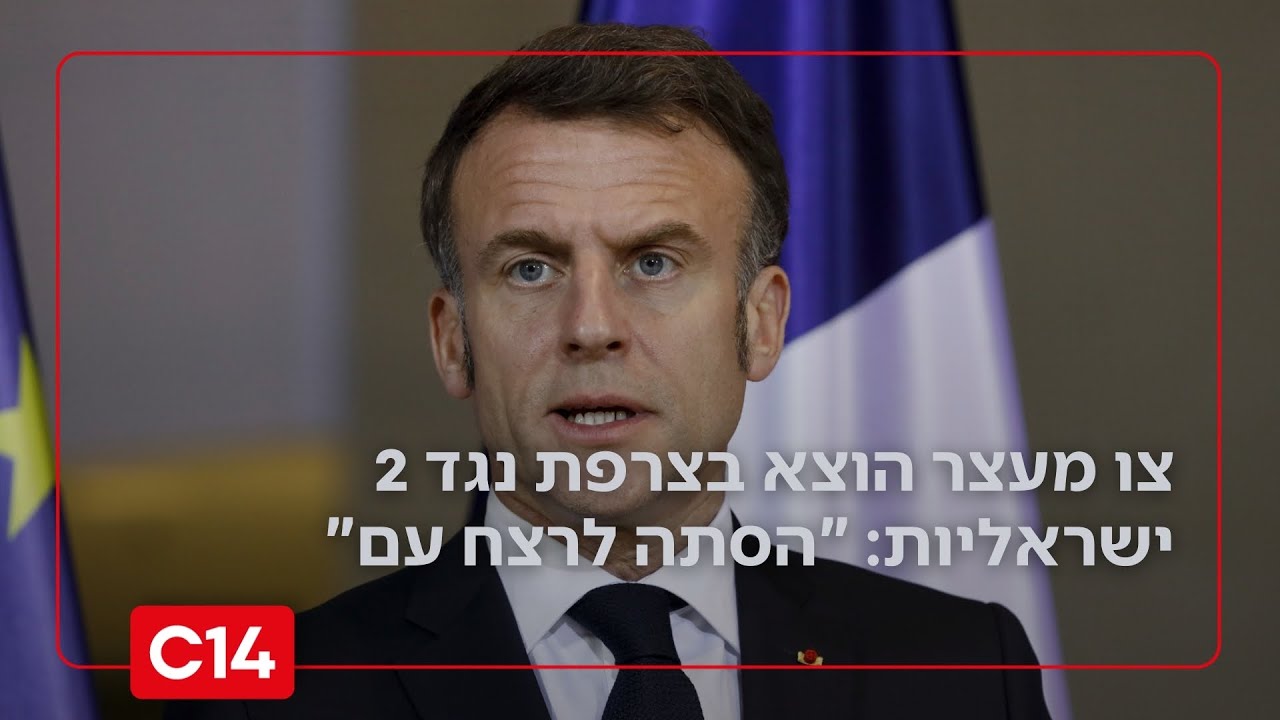 צו מעצר הוצא בצרפת נגד 2 ישראליות: 