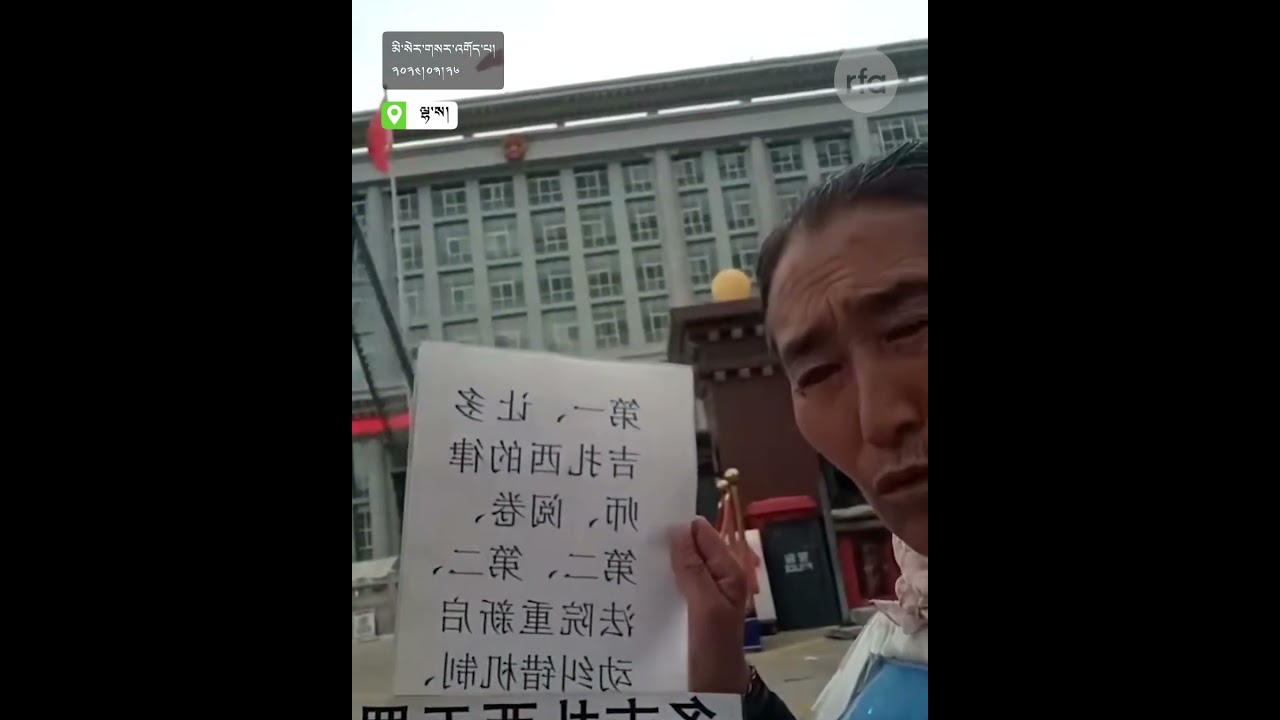 མགོན་པོ་སྐྱིད་ནས་ཞི་རྒོལ་བྱས་པ། Gonpo Kyi's Peaceful Protest