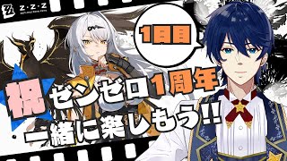 【1日目】【ネタバレ有】待ってた！！儀玄といっしょに全力でVer2.0を楽しみ尽くす！！【ゼンレスゾーンゼロ】