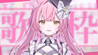 【歌枠｜弾き語り】アニソン・ボカロ弾き語り！初見大歓迎🎤 #もしゅらいぶ