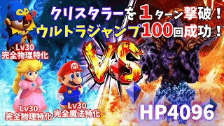 【ノーカット版】マリオRPG クリスタラー1ターン撃破！！スーパージャンプ100回成功！【世界初動画！？】