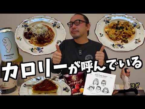 【休日前の爆飲食】ひたすら飲んで食べる ナイトルーティン