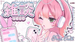 ✦ ＃雑談 ║風邪ひいて10日ぶりの通常配信なのに雑談らしい chat zatsu ║ 魔城ひなの / Vtuber ║
