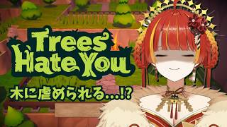 【Trees Hate You】木に虐められる...!?捗るか虐🔥【Re:AcT / 燈明寺かぐら】