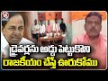 Lorry Owners Association Leaders Demands Govt To Solve Their Problems, Opposes CPI Party | V6 News