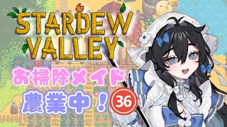 【#stardewvalley 】朝活🌞月曜日！チル！！ゆっくりソロ農業🫧🐥4年目春🌸【#泡喰はわこ/#vtuber /#迷電ワークス  】