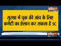 PM Modi की सुरक्षा चूक मामले में Supreme Court का आज  बड़ा फैसला - 06:19 min - News - Video
