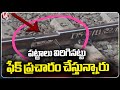 Some People Are Spreading Fake News About Railway Track Are Broken, Says Station Master | V6 News