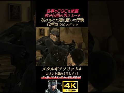 老いても見事なCQCを披露する伝説の男【メタルギアソリッド4】MGS4 ガンズオブザパトリオット オセロット ドレビン 藤原啓治 オールドスネーク 雷電