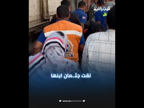 لقت جثـ.مان ابنها.. بعد انتظارها على قضبان السكة الحديد، انتشال نجلها من المياه إثر حادث قطار المنيا