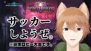 【シャドバWB】週末ロビー大会でサッカーしまくる男。【VTuber】