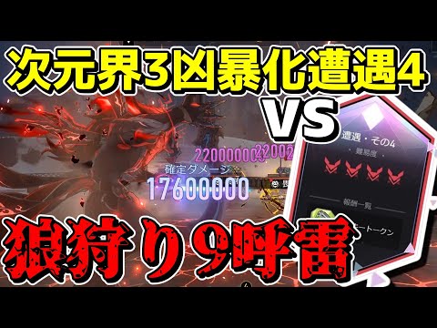 【崩スタ】狼狩り9の呼雷が本当に「ヤバすぎる」・・・【ゆっくり実況プレイ/崩壊スターレイル】