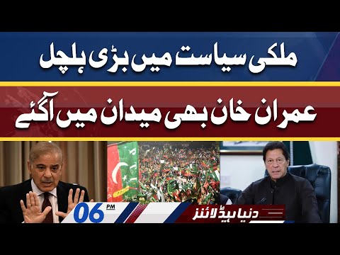 Imran Khan in Action | Dunya News Headlines 6 PM | 19 June 2022
