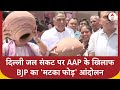 Delhi Water Crisis: Ramvir Singh Bidhuri ने मटका फोड़कर AAP के खिलाफ किया प्रदर्शन, Kejriwal को घेरा