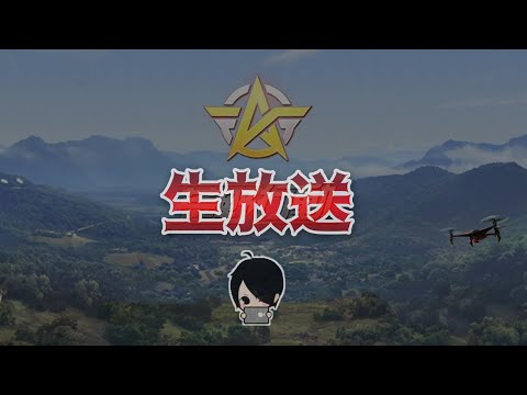 【荒野行動】30歳以上限定のリーグ戦（1カ月）に出場中!（JBL　Day2【生放送】～#黒騎士Y