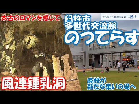 「お！」大分県広報番組（令和7年7月27日(日)放送分）
