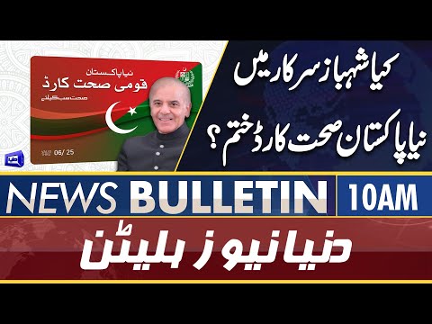 Dunya News 10AM Bulletin | 23 April 2022 | PM Shahbaz Sharif | NSC Meeting | Bilawal Nawaz Meeting