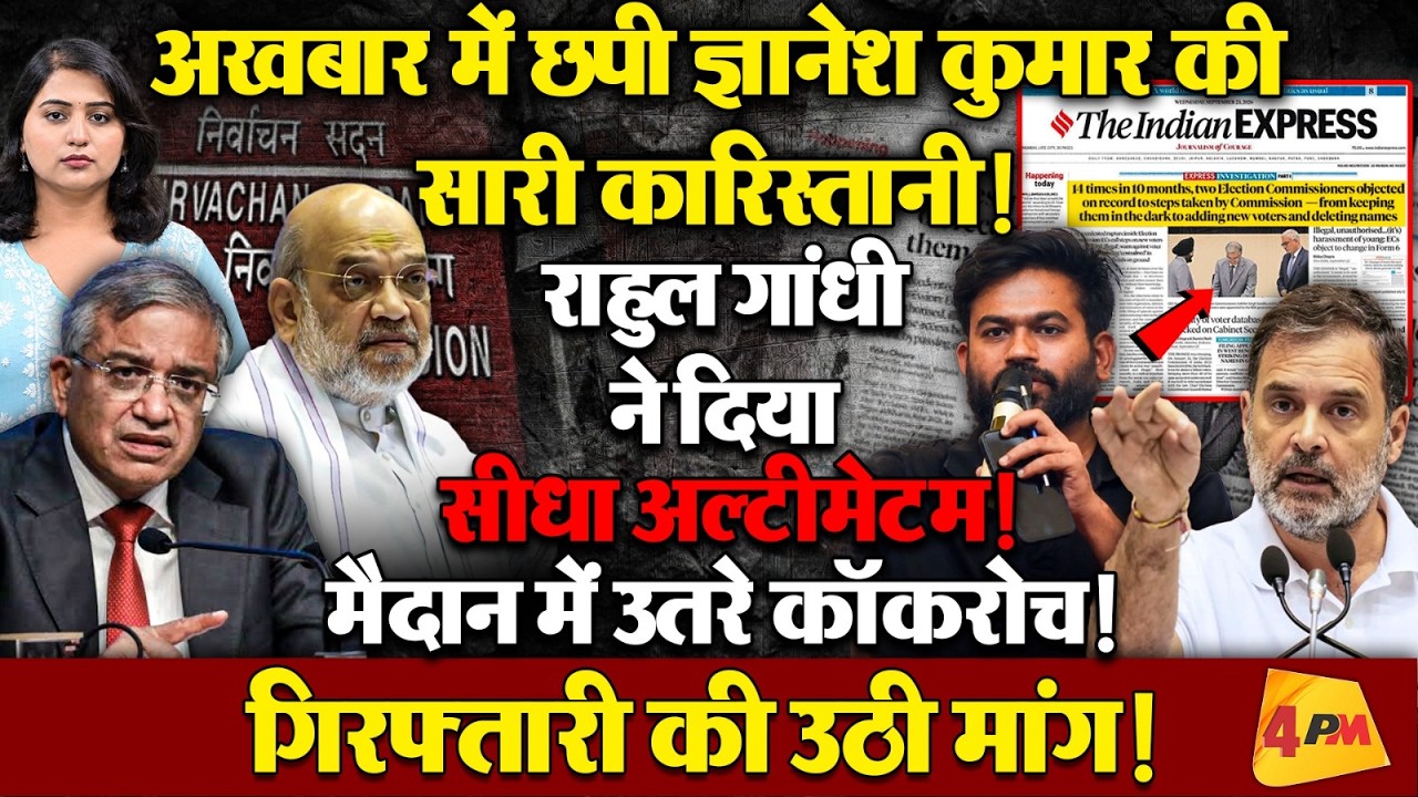 चुनाव आयोग में पड़ी फूट! ज्ञानेश कुमार के दो अधिकारी निकले नाराज फूफा!