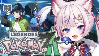#1【Pokémon LEGENDS Z-A】ポケモン新作！はじめての出会いと冒険にいくぞ！！【海汐もるふ/Varium】