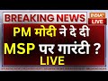 Breaking News Kisan Andolan LIVE: PM Modi ने दे दी MSP पर गारंटी ? Farmer Prostest