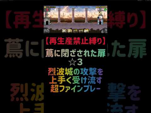 蔦の扉☆3攻略：ムートを活用した少人数戦術解説【にゃんこ大戦争】 サムネイル
