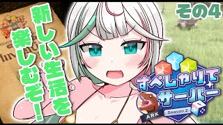 🎮〘 #すぺしゃりてサーバーARK 〙今日……空を飛ぶ！文明を進める！！！！④Game/Talking〘 花百合ちゅみ/ぶいぱい 〙