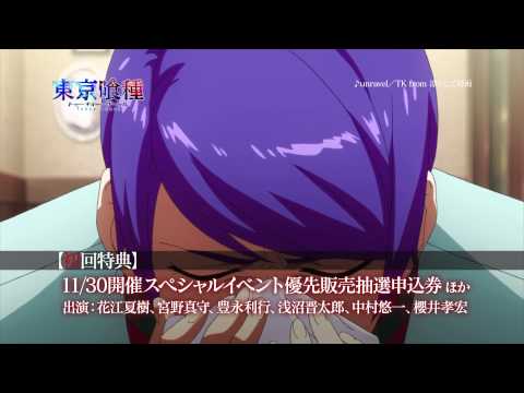 TVアニメ「東京喰種トーキョーグール」BD & DVD　CM SPOT集