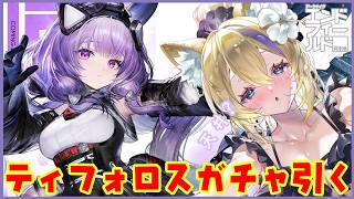 【 #エンドフィールド 】ティフォロスガチャ引く！バージョン「雪氷の幽夢」 #49【 #エンドフィールド #EndfieldCreators