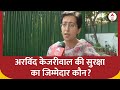 Arvind Kejriwal Arrested: Z+ सिक्योरिटी वाले इंसान को गिरफ्तार कर लिया गया.. -Atishi Marlena
