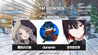 【ASGS Day1 GroupB】本番!!北海道!! w/聖女れりあ doramin【さきまさき/Vtuber】