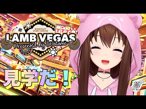 【Minecraft】ラムベガスだって！？行くしかない！！【ホロライブ/ときのそら】